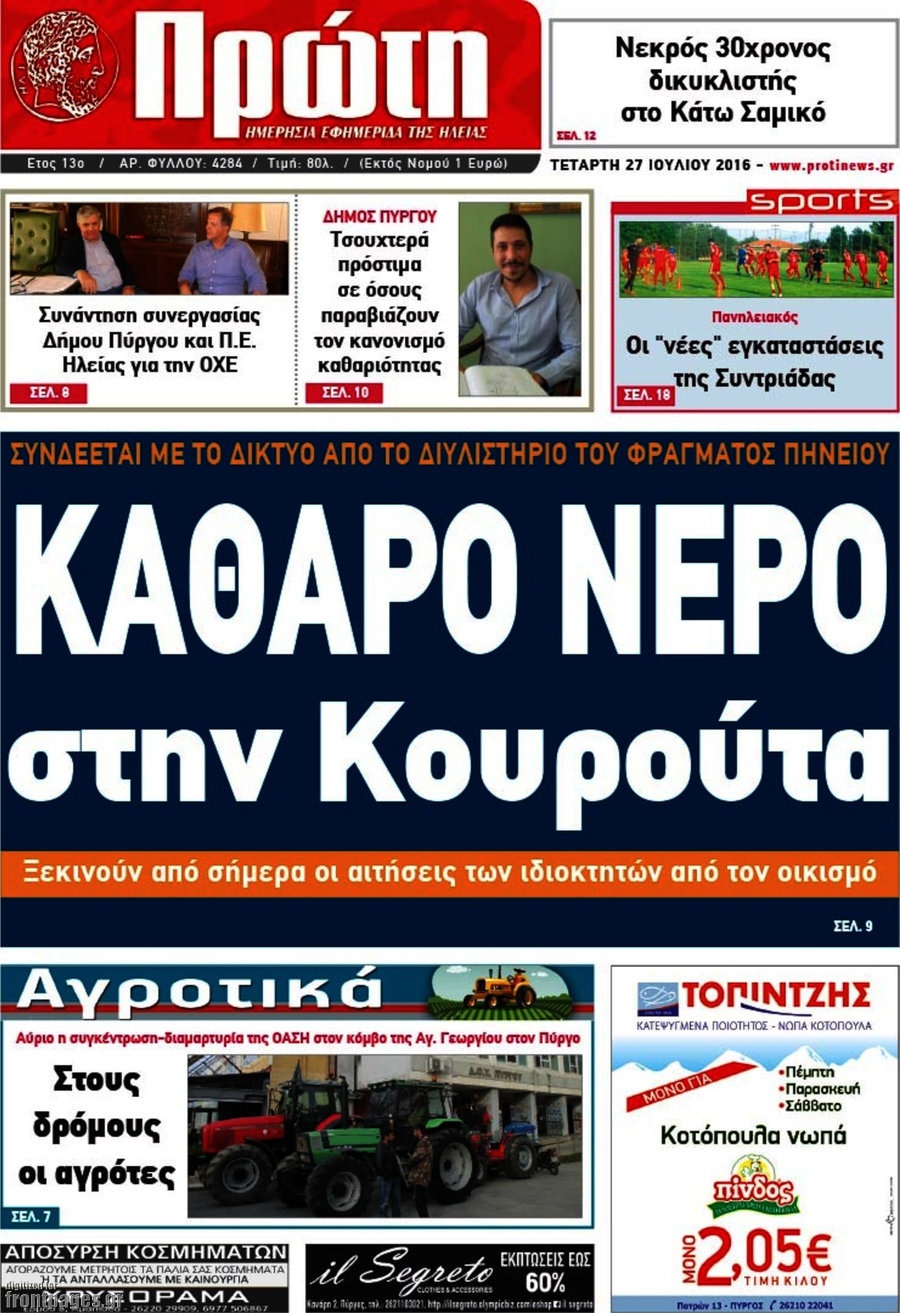 Πρώτη
