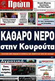 /Πρώτη