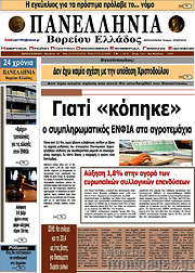 /Πανελλήνια Β. Ελλάδος