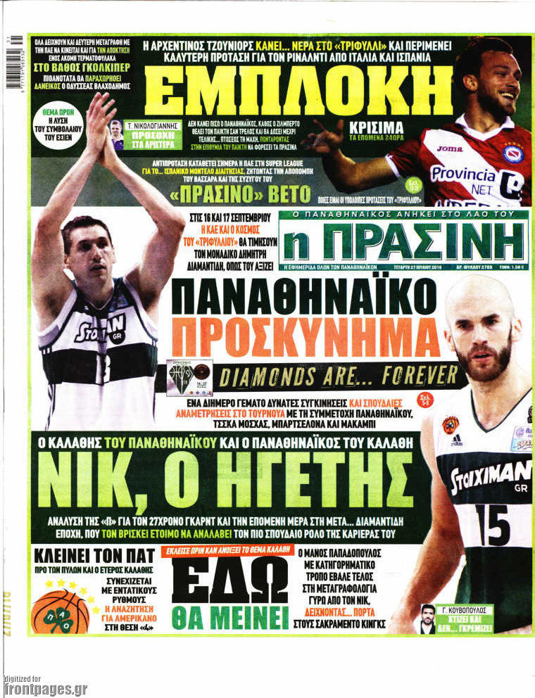 Η Πράσινη