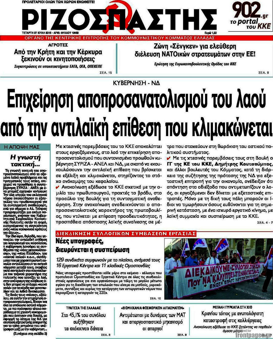 Ριζοσπάστης