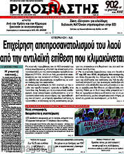 /Ριζοσπάστης