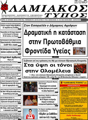 Πρωτοσέλιδο Λαμιακός Τύπος