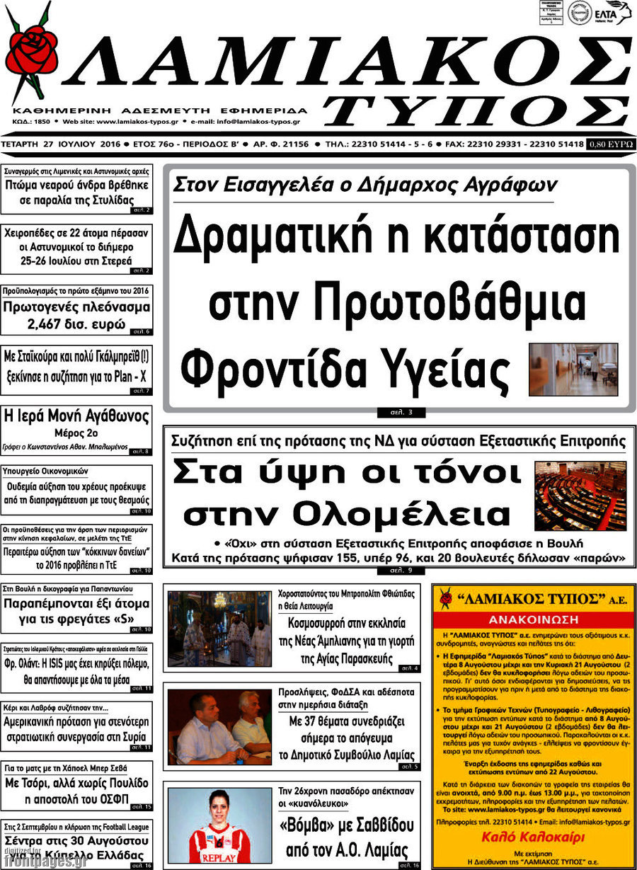 Λαμιακός Τύπος