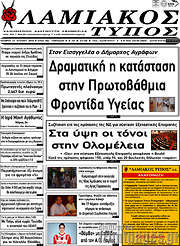 /Λαμιακός Τύπος
