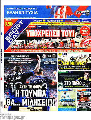 Πρωτοσέλιδο εφημερίδας Sport Day - protoselida