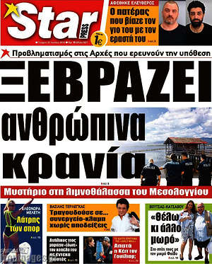 Πρωτοσέλιδο εφημερίδας Star press - protoselida