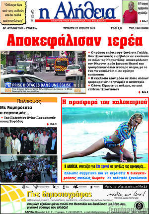 Πρωτοσέλιδο Η Αλήθεια