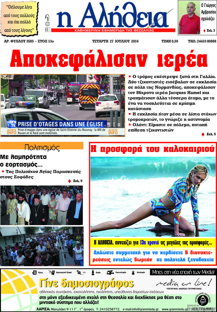 Η Αλήθεια