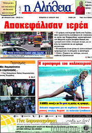 /Η Αλήθεια