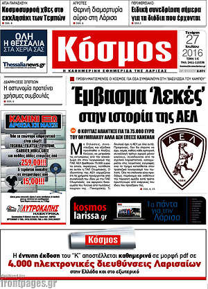 Πρωτοσέλιδο Κόσμος