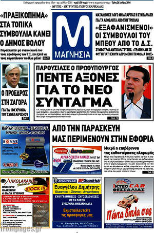 Πρωτοσέλιδο Μαγνησία