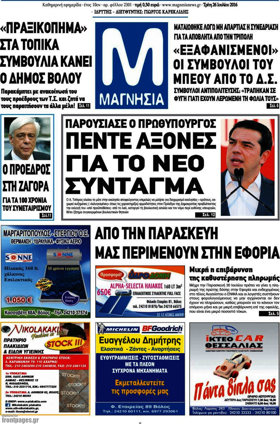 Μαγνησία