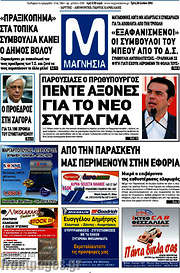 /Μαγνησία