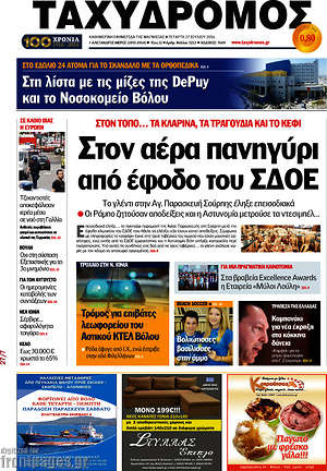 Πρωτοσέλιδο Ταχυδρόμος