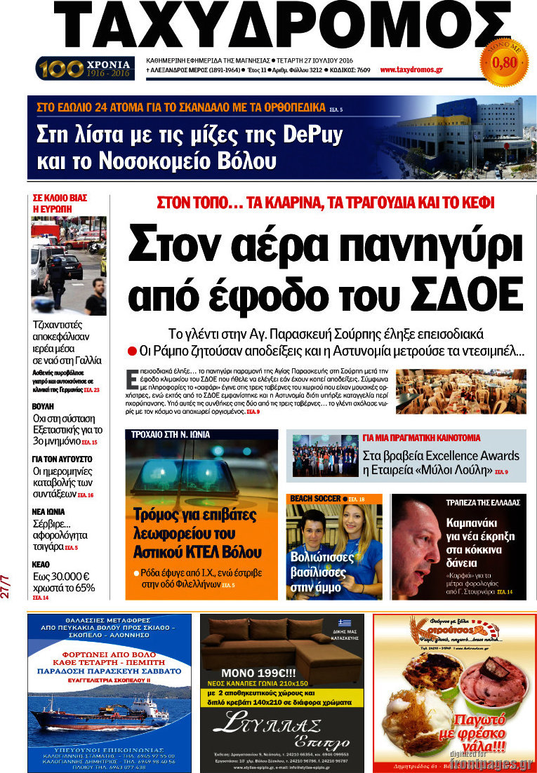 Ταχυδρόμος