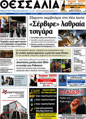 Πρωτοσέλιδο Θεσσαλία