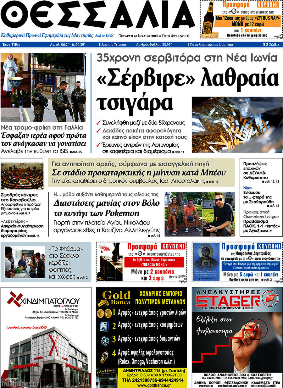 Θεσσαλία