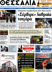 /Θεσσαλία
