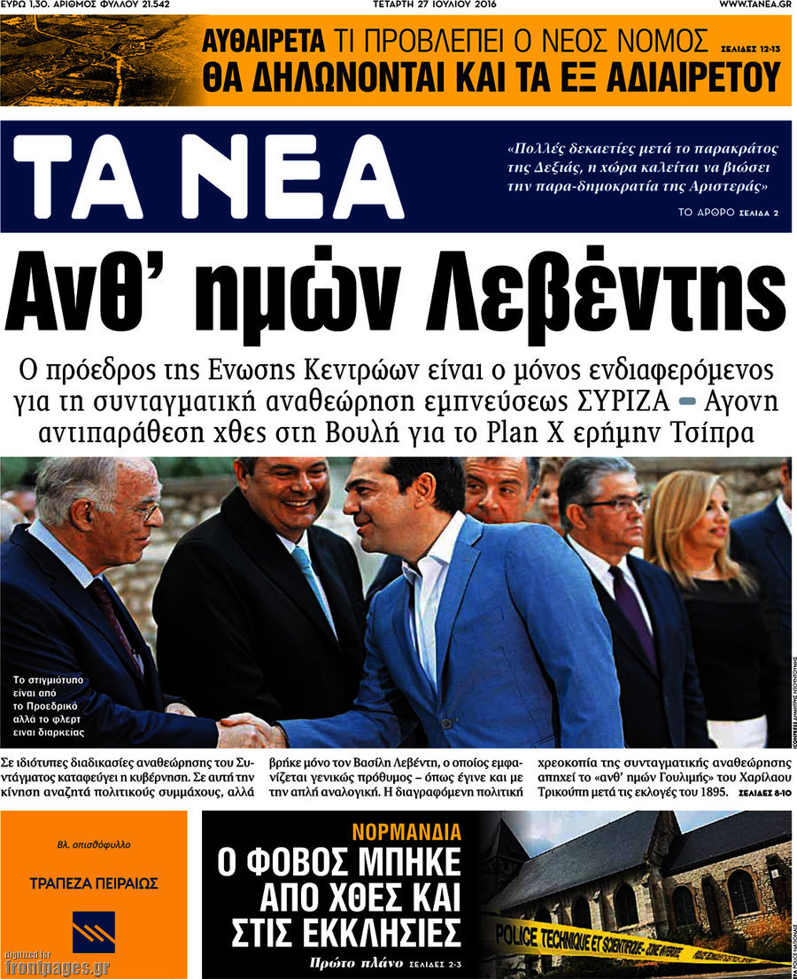 Τα Νέα