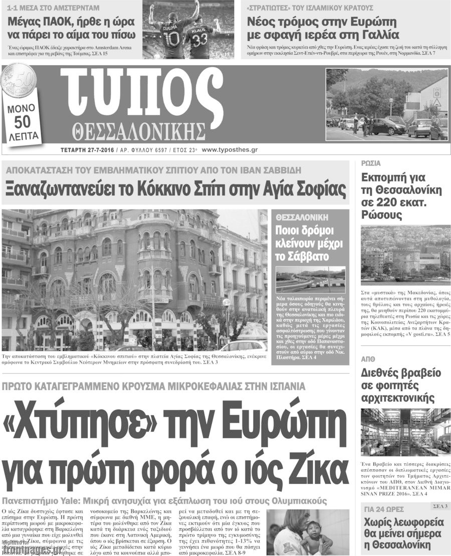 Τύπος Θεσσαλονίκης