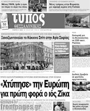 /Τύπος Θεσσαλονίκης