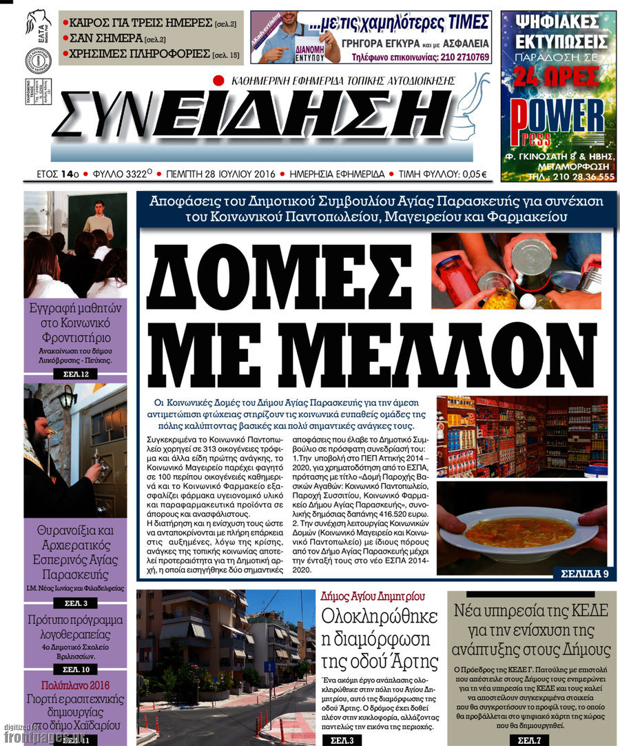 Συνείδηση