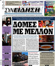 /Συνείδηση