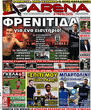 Πρωτοσέλιδο εφημερίδας Fair Play - protoselida