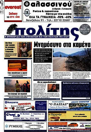 Πρωτοσέλιδο Ο Πολίτης