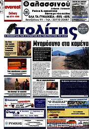 /Ο Πολίτης