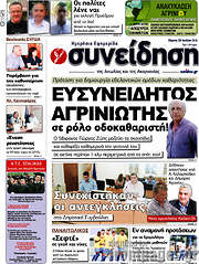 /Συνείδηση