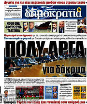 /Δημοκρατία