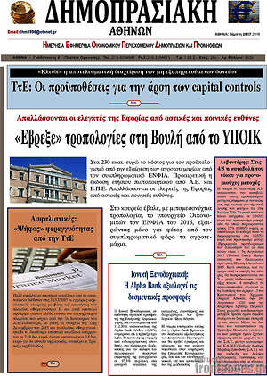 Πρωτοσέλιδο Δημοπρασιακή Αθηνών