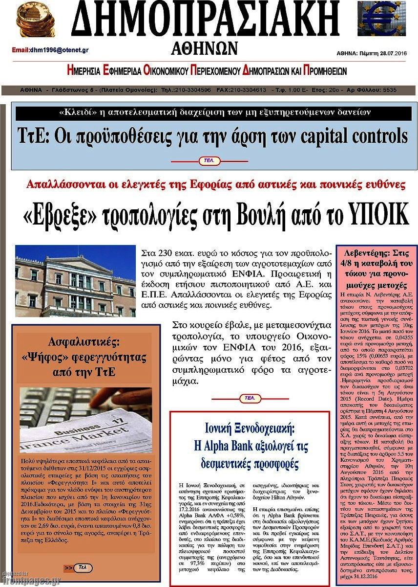 Δημοπρασιακή Αθηνών