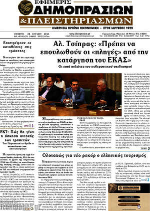 Πρωτοσέλιδο Εφημερίς Δημοπρασιών