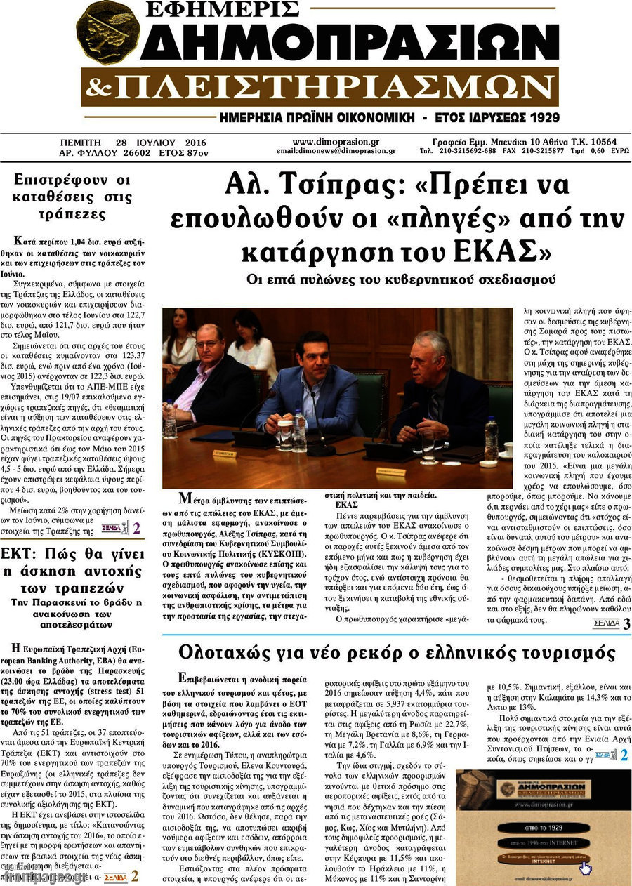 Εφημερίς Δημοπρασιών