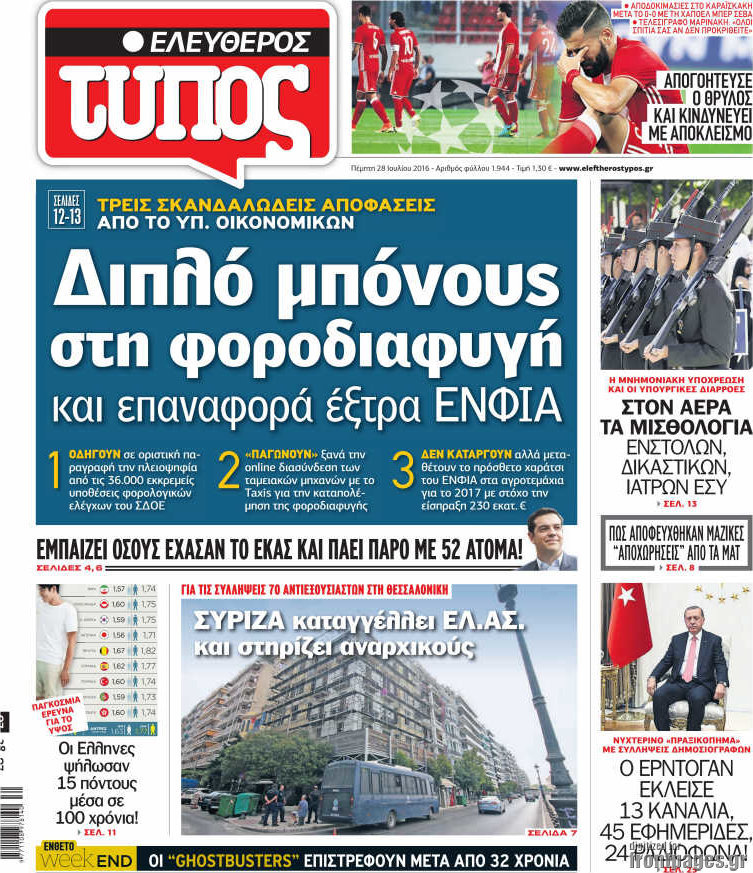 Ελεύθερος Τύπος