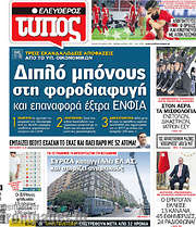 /Ελεύθερος Τύπος