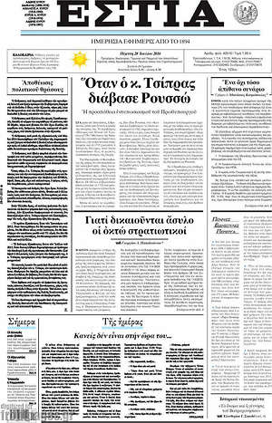 Πρωτοσέλιδο εφημερίδας Εστία - protoselida