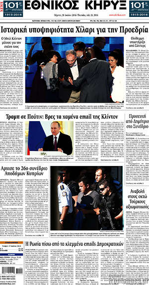 Πρωτοσέλιδο Εθνικός Κήρυξ