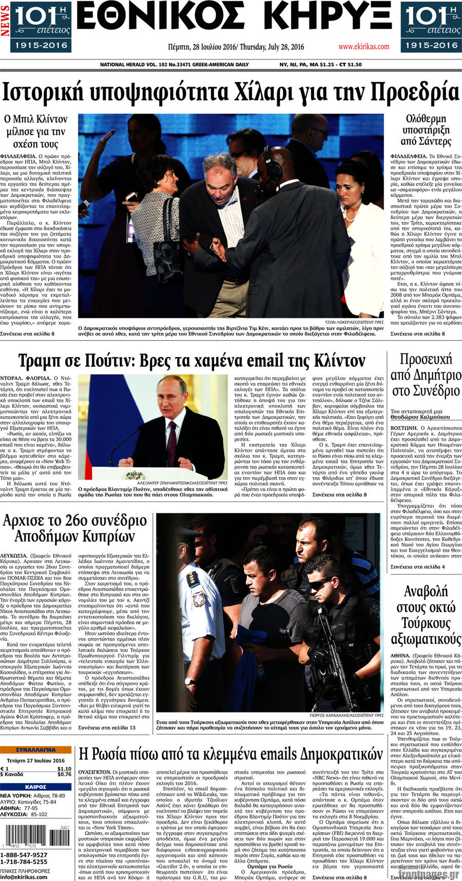 Εθνικός Κήρυξ