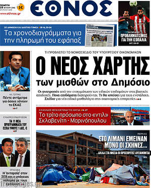 Έθνος: Ο νέος χάρτης των μισθών στο Δημόσιο