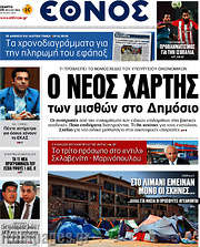/Έθνος