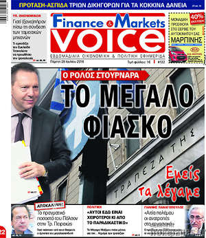 Πρωτοσέλιδο One Voice
