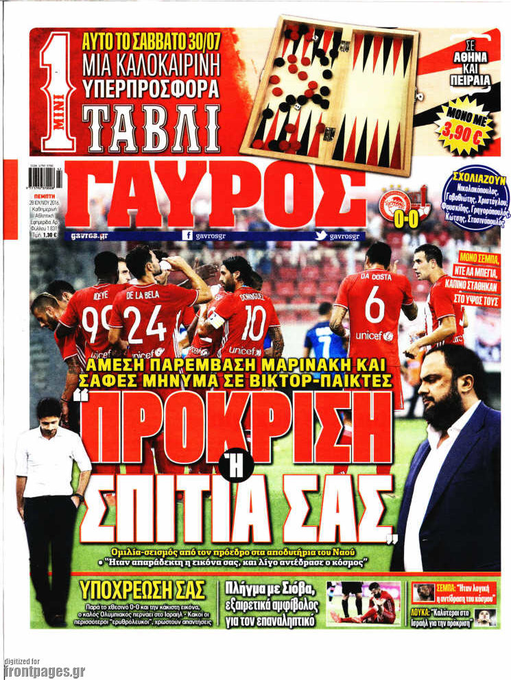 Γαύρος