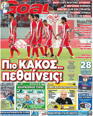 Πρωτοσέλιδο εφημερίδας Goal News - protoselida