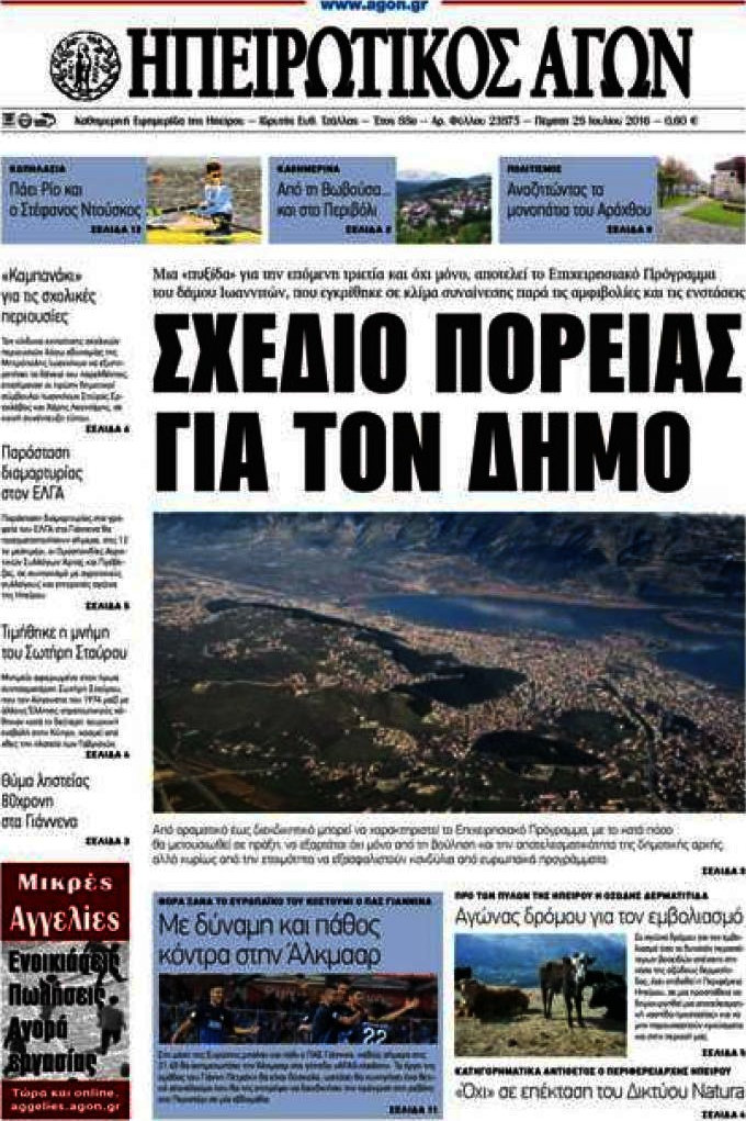 Ηπειρωτικός Αγών