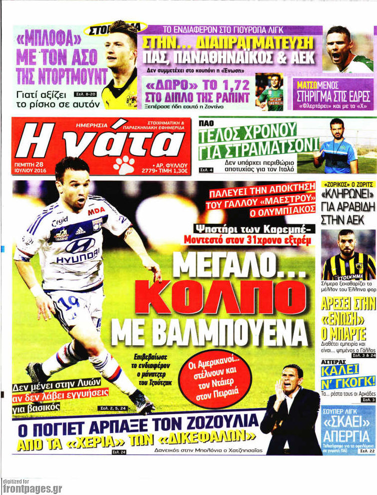 Η Γάτα