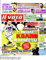 /Η Γάτα